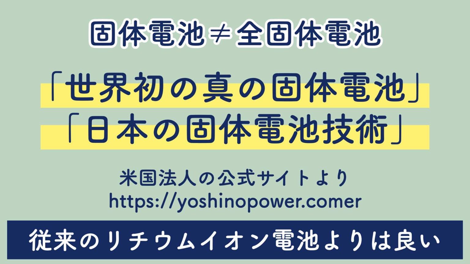 世界初固体電池のポータブル電源ヨシノパワージャパンを徹底解説本当に凄いのか全固体との違いは ポタブルン