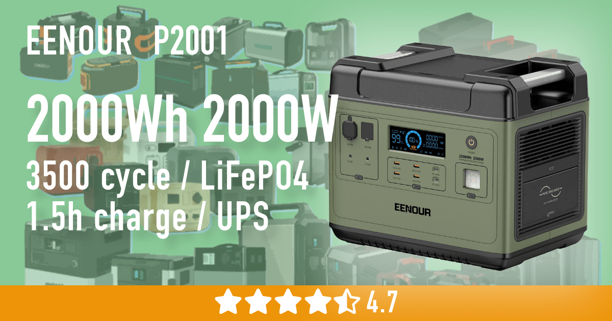 EENOUR ポータブル電源 P2001（2000Wh/2000W） ~ ポータブル電源の解説